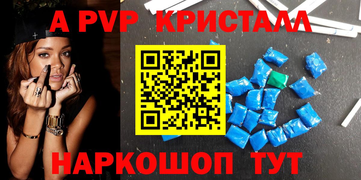 APVP  А ПВП Соль  A PVP Crystall  Вход с VPN  Alpha PVP VHQ  Воскресенск 