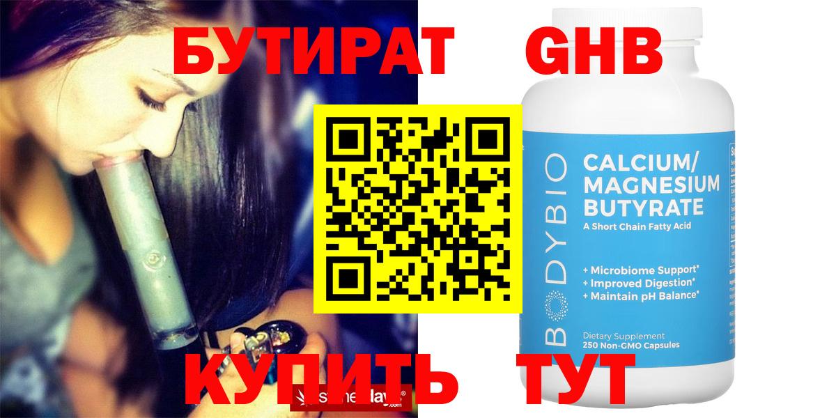 Воскресенск  БУТИРАТ жидкий экстази  Вход с VPN 