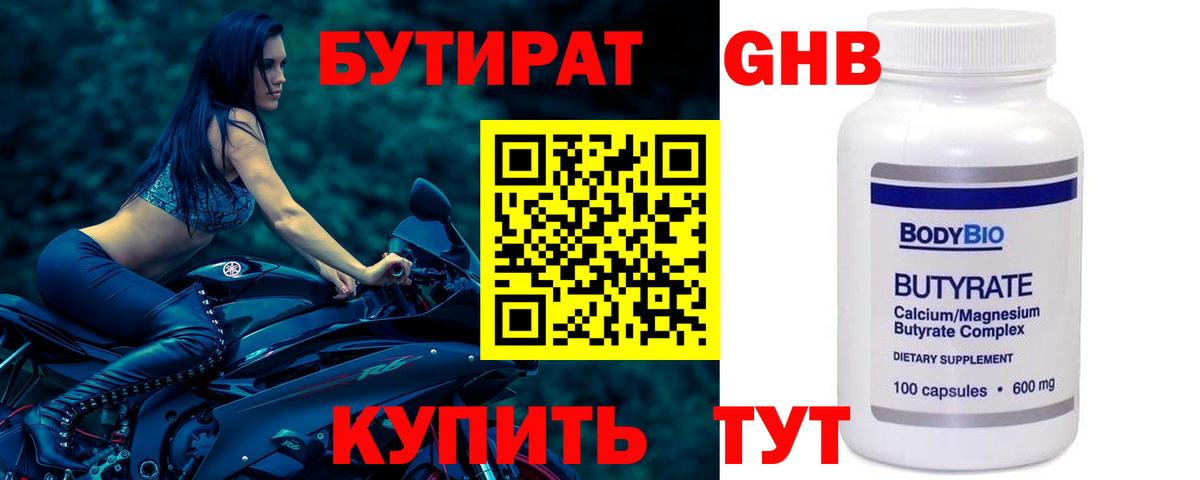 Бутират 99% Воскресенск
