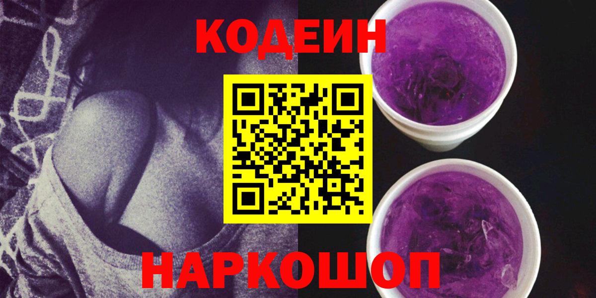 Воскресенск  Кодеиновый сироп Lean напиток Lean (лин)  Вход с VPN 