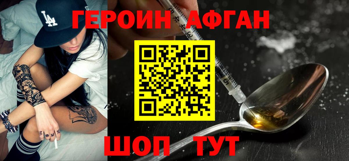 ГЕРОИН белый Воскресенск